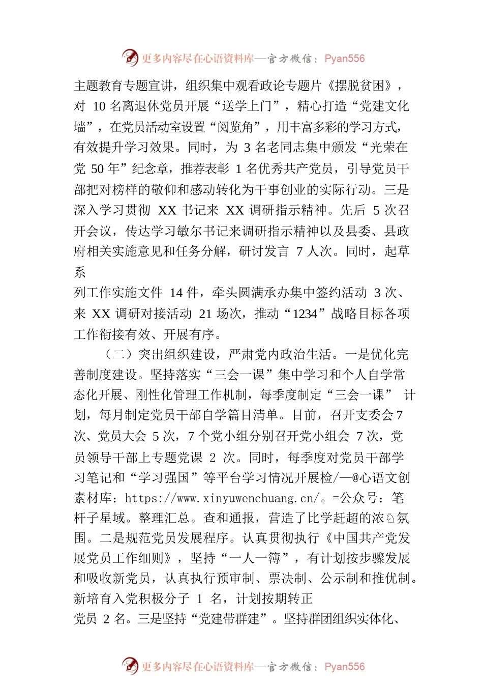 2023年政府办公室机关支部上半年工作情况以及支委会检视问题情况的通报.docx_第2页