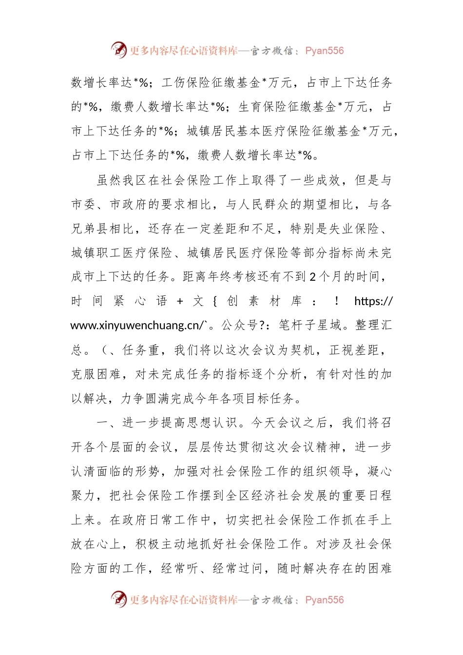 XX在全市社会保险工作促进会议上的表态发言.docx_第2页
