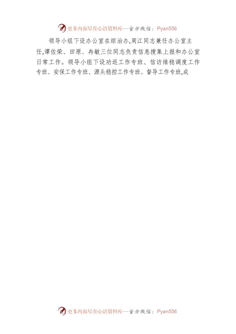 20xx年全省“旅游两会”暨国庆期间信访维稳安保工作方案.docx_第2页