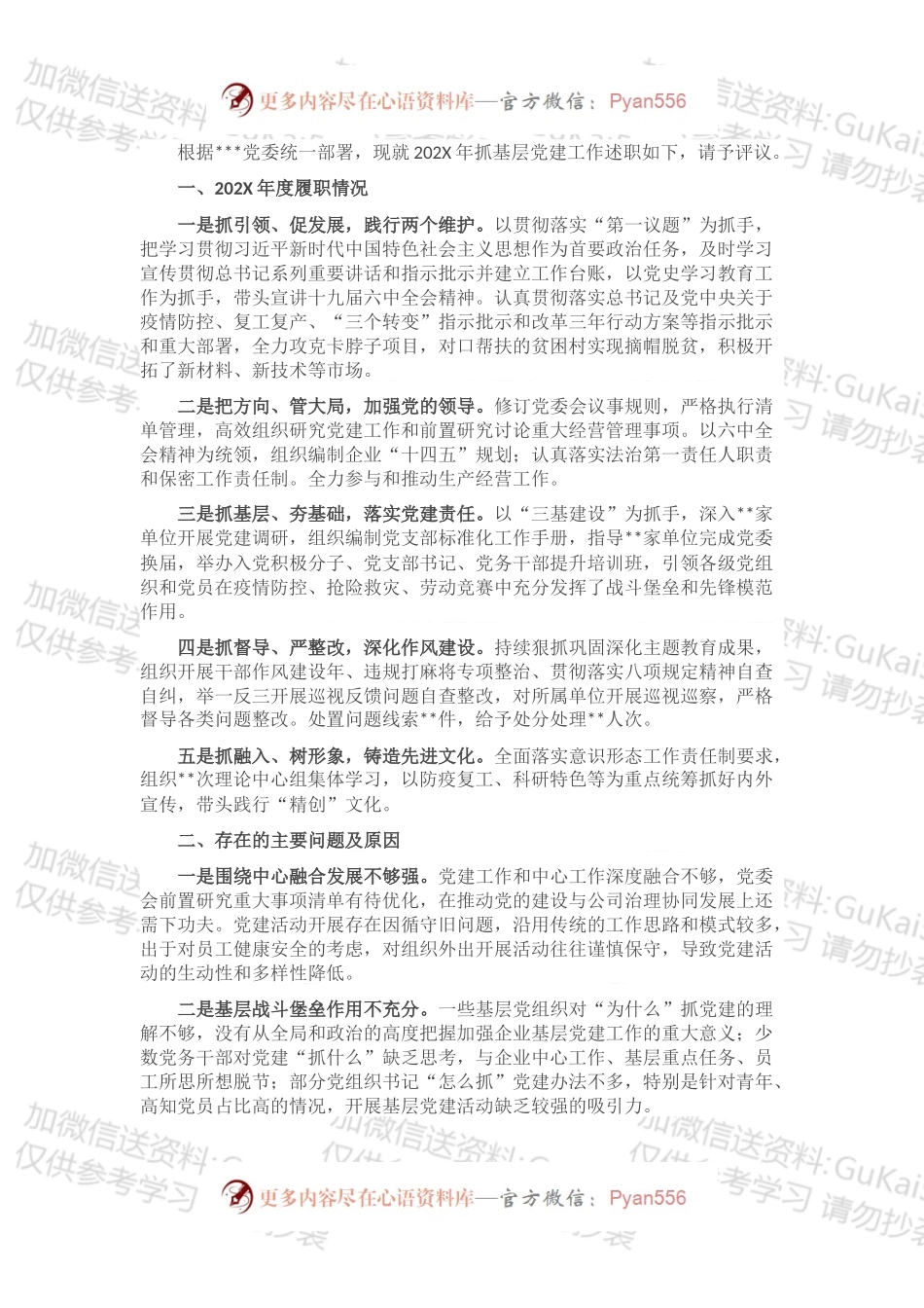 20XX年党委书记抓基层党建述职报告.docx_第1页