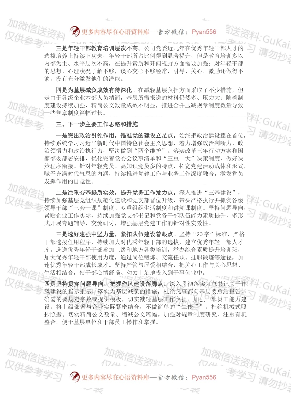 20XX年党委书记抓基层党建述职报告.docx_第2页