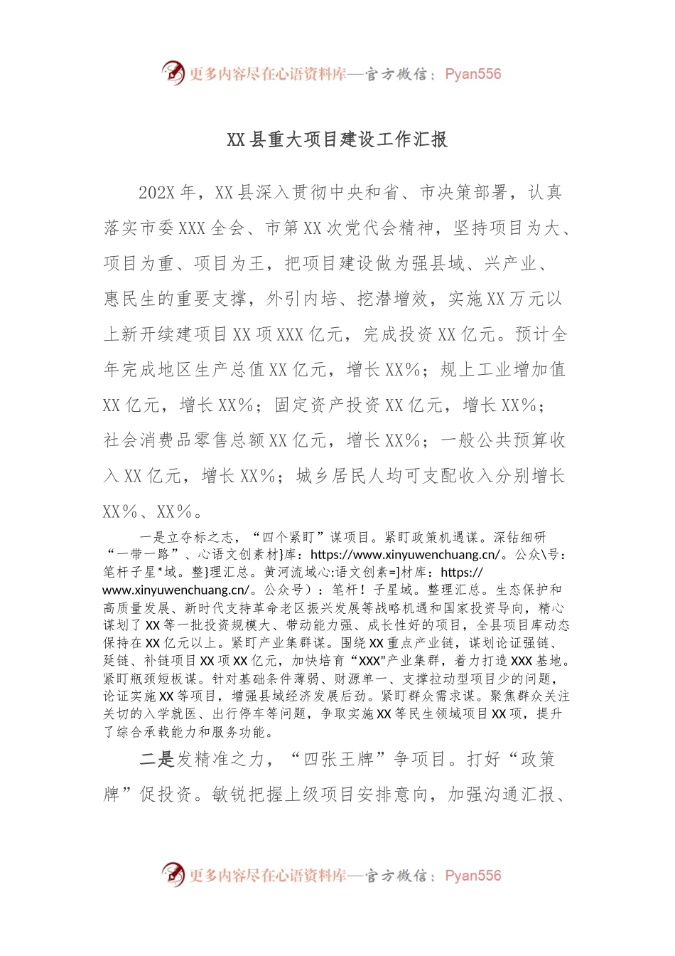 XX县重大项目建设工作汇报.docx_第1页