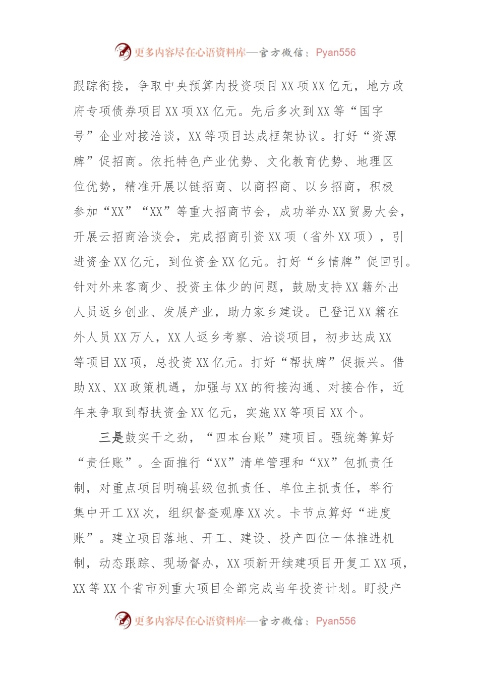XX县重大项目建设工作汇报.docx_第2页