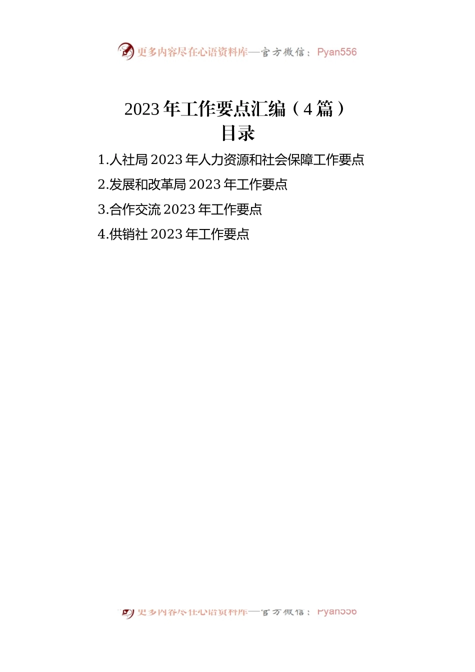 2023年工作要点汇编（4篇）（三）.docx_第1页