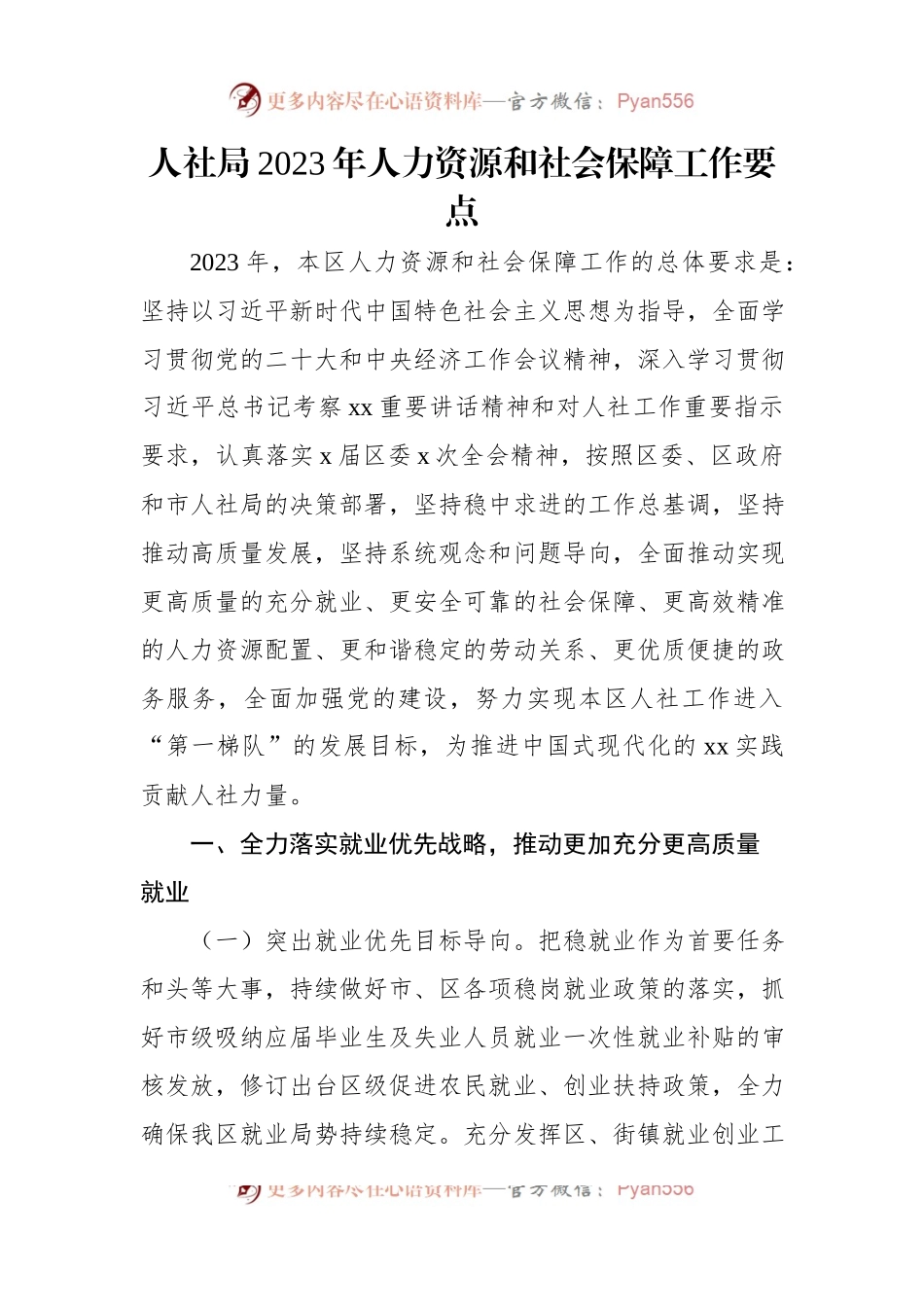 2023年工作要点汇编（4篇）（三）.docx_第2页