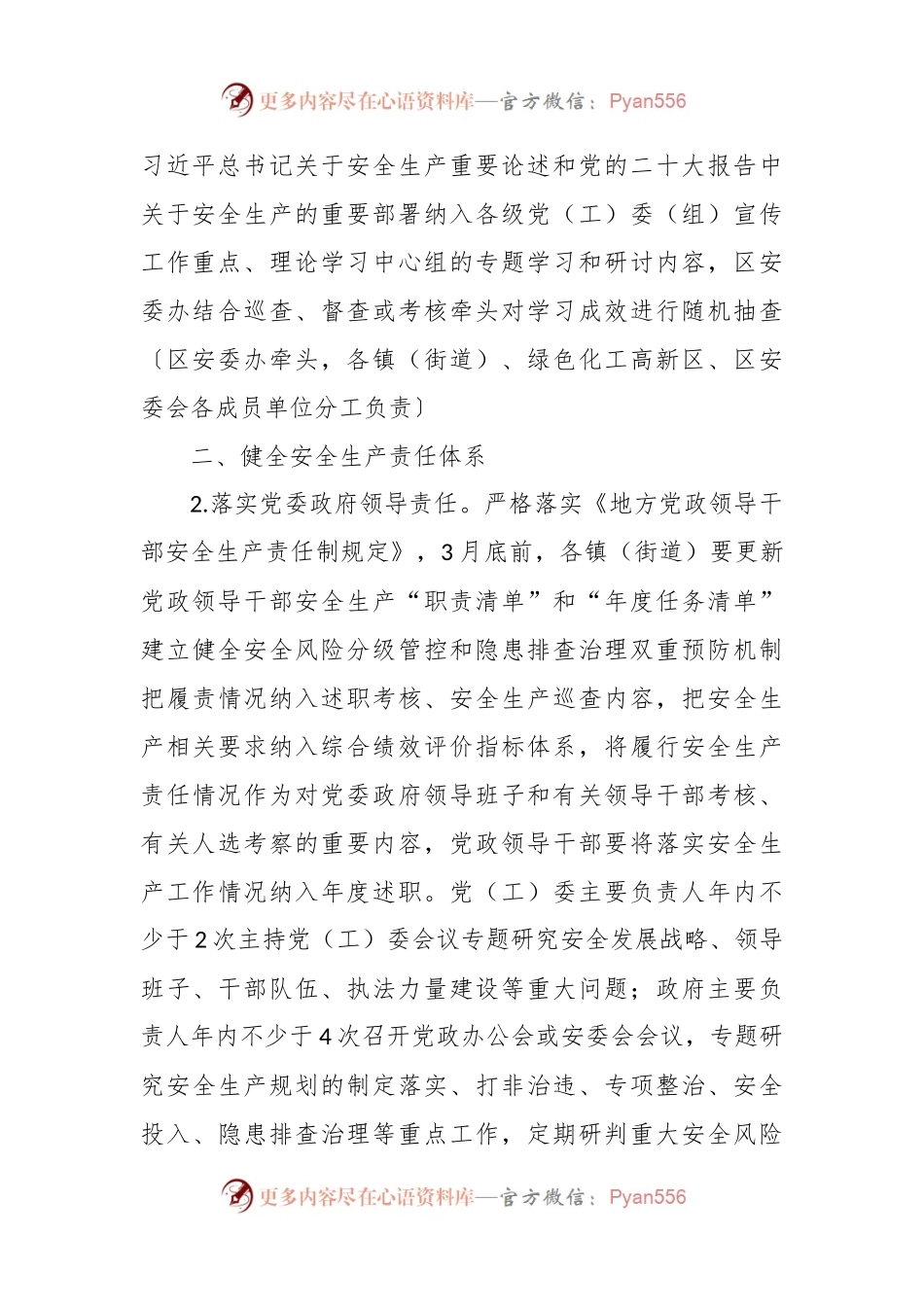 XX区安全生产方面工作计划范文.docx_第2页