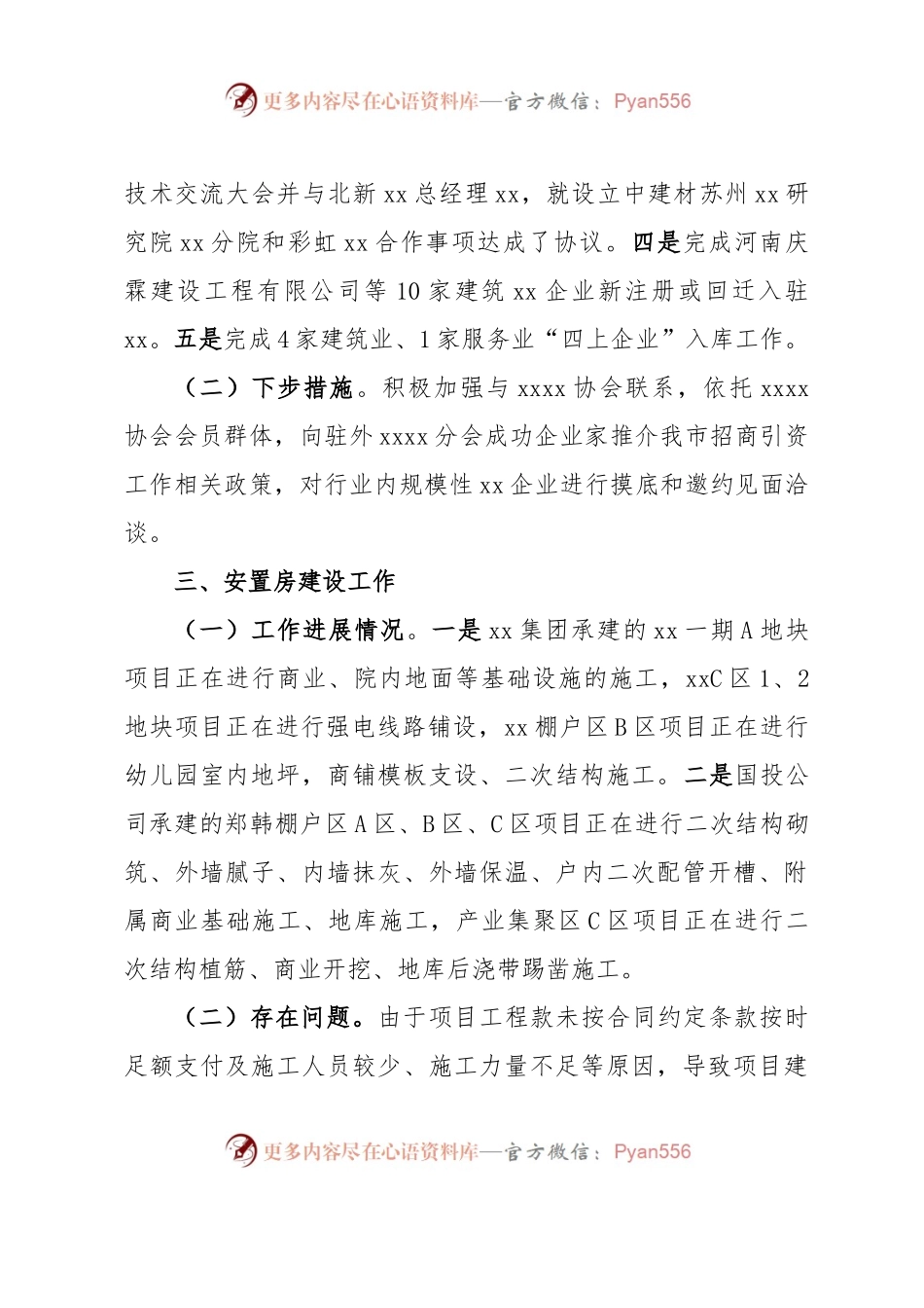 xx市住房和城乡建设局2023年重点工作进展情况汇报.docx_第2页