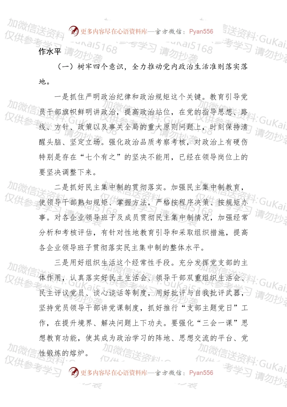 20xx年公司党委工作要点.docx_第2页
