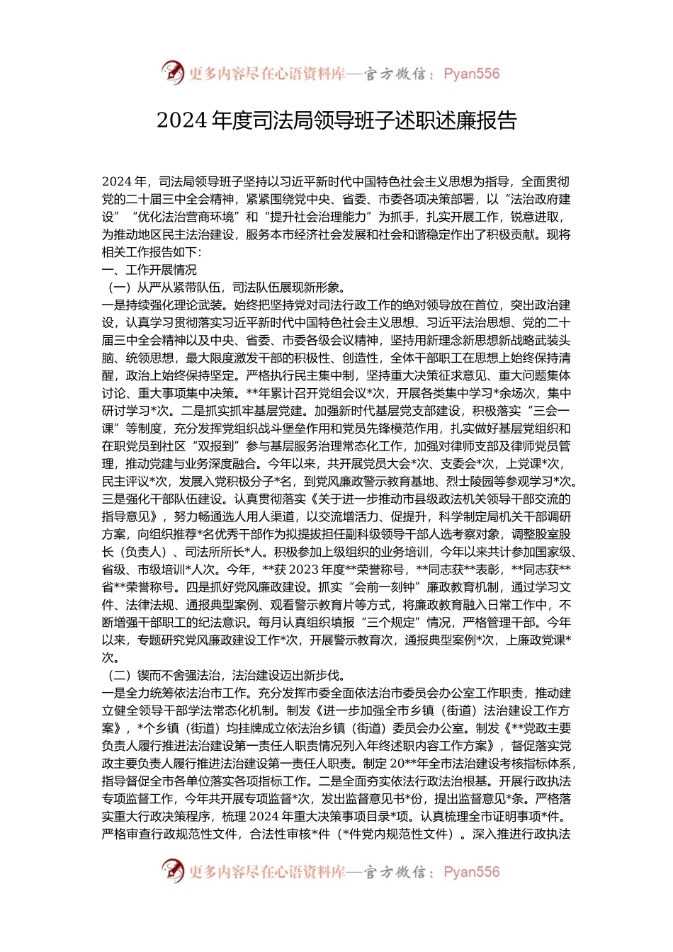 2024年度司法局领导班子述职述廉报告.docx_第1页