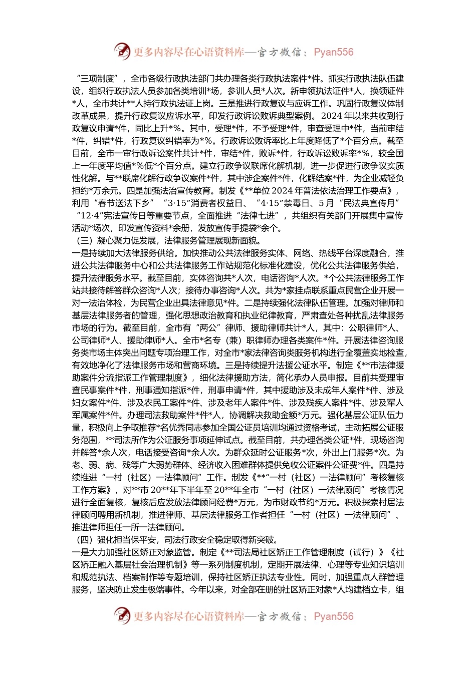 2024年度司法局领导班子述职述廉报告.docx_第2页