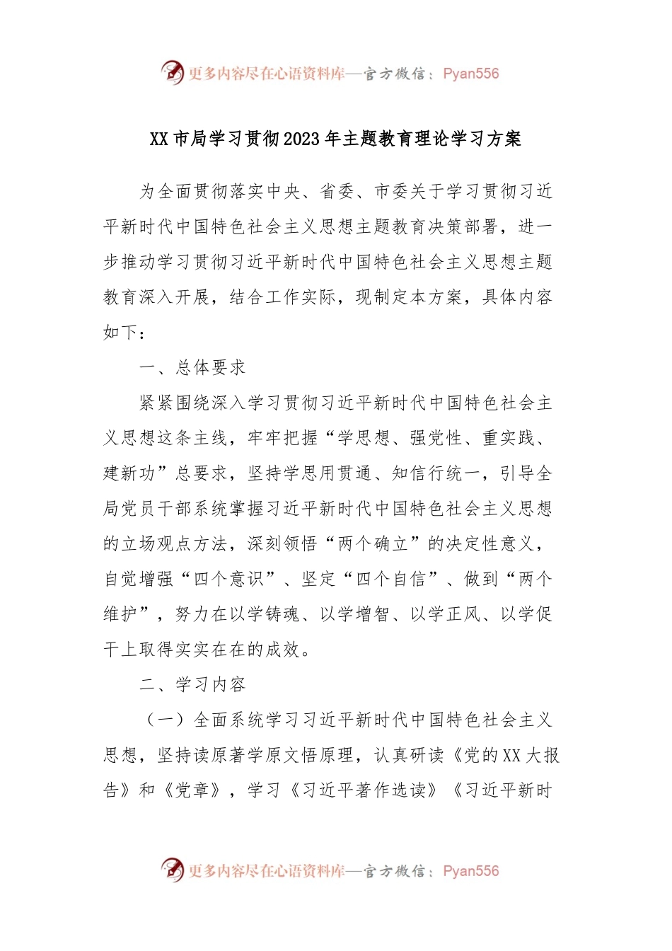 XX市局学习贯彻2023年主题教育理论学习方案.docx_第1页