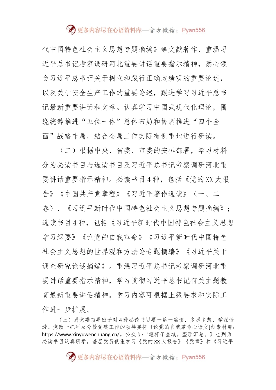 XX市局学习贯彻2023年主题教育理论学习方案.docx_第2页