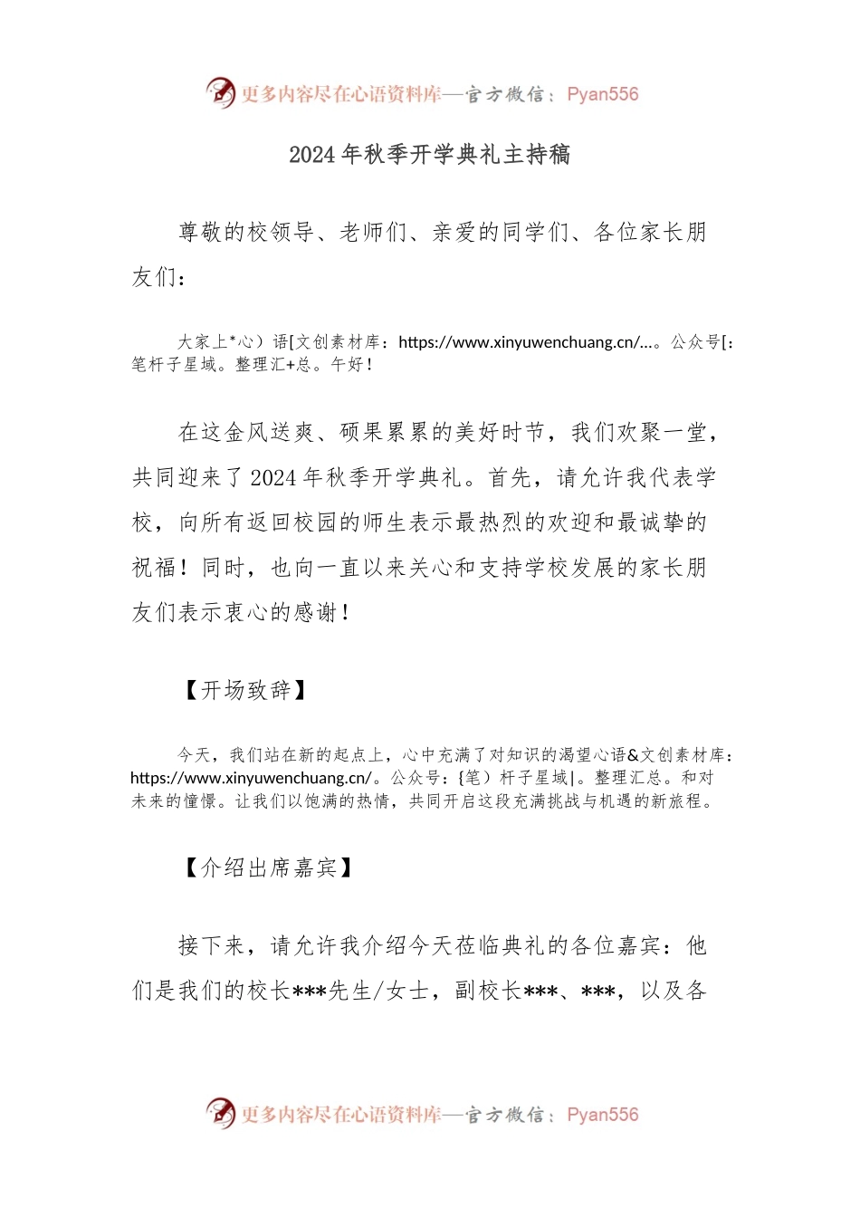 2024年秋季开学典礼主持稿.docx_第1页