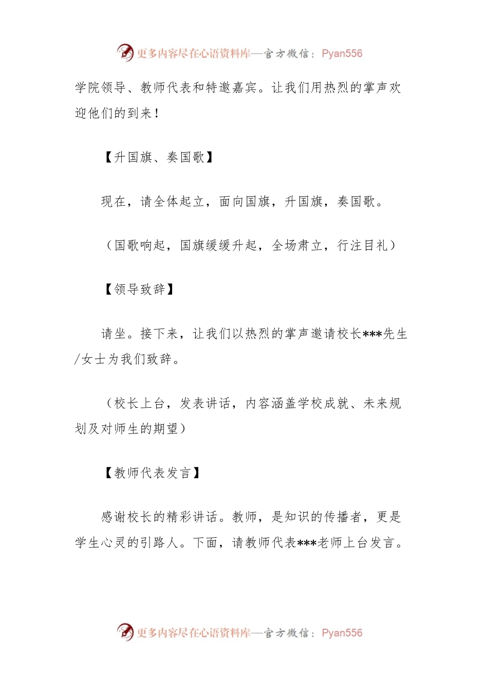 2024年秋季开学典礼主持稿.docx_第2页