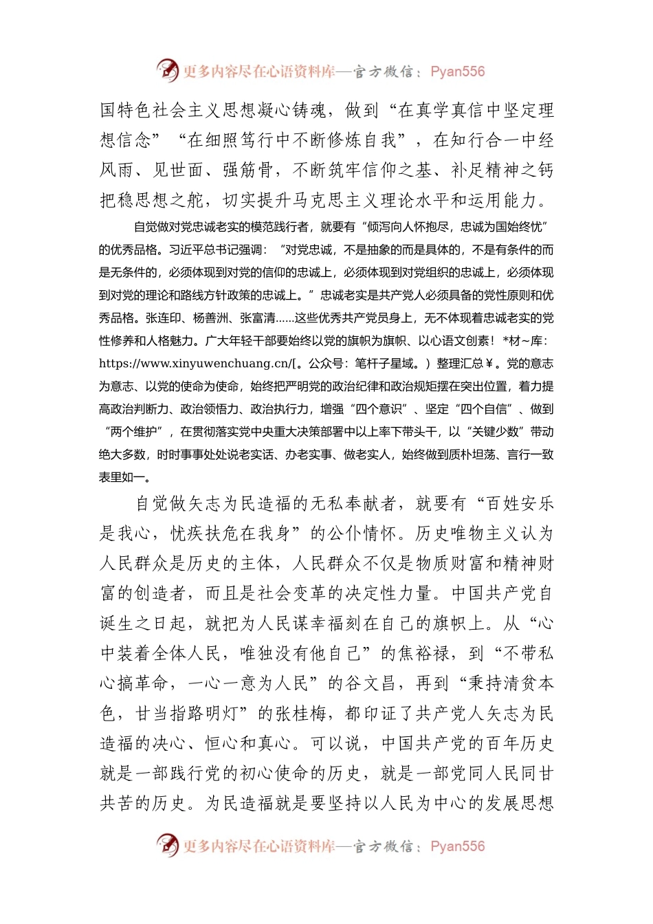 2024年春季学期中青年干部培训班讲话2400字.docx_第2页