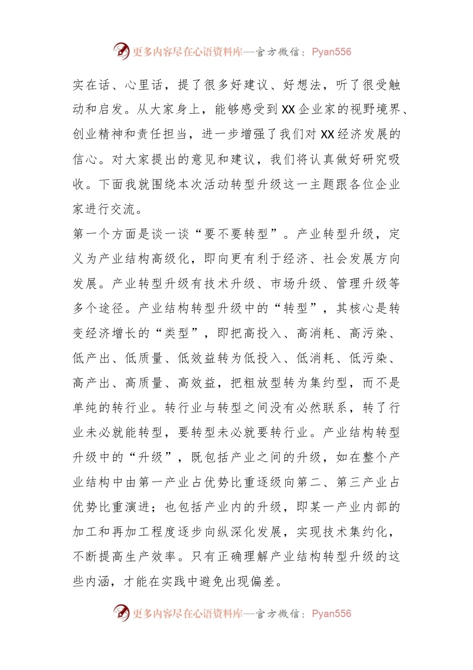 XX国企老总在企业家座谈会上的讲话.docx_第2页
