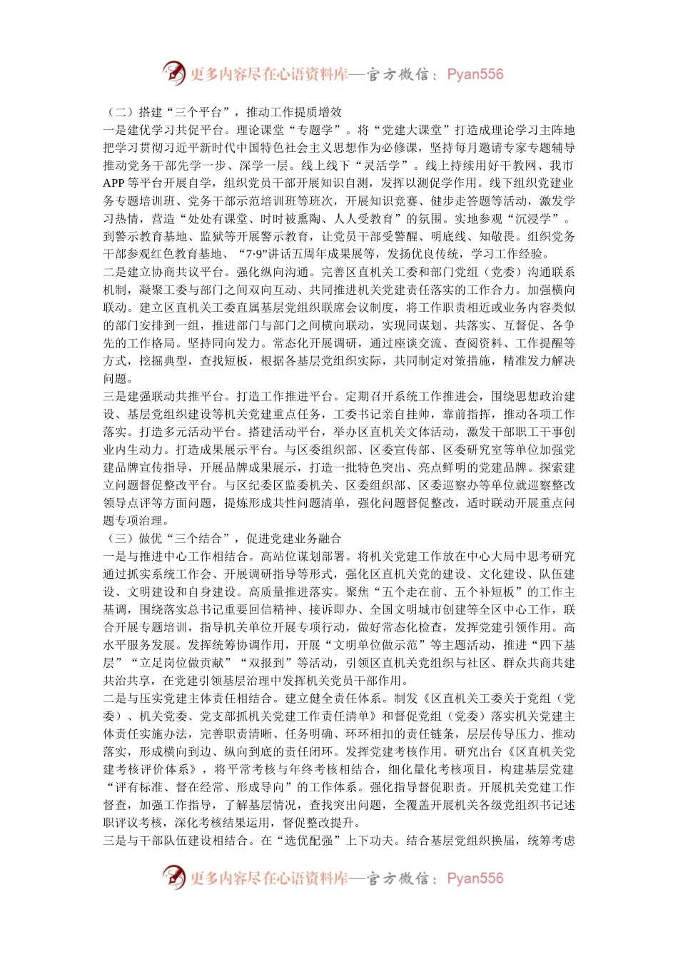 2024年区直机关工委党建总结.docx_第2页