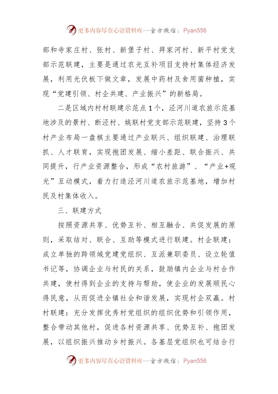 XX党组织区域联建示范点创建工作的实施方案.docx_第2页