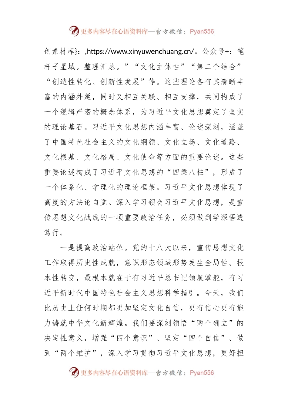 2024年在全市宣传思想文化工作会议上的讲话稿.docx_第2页