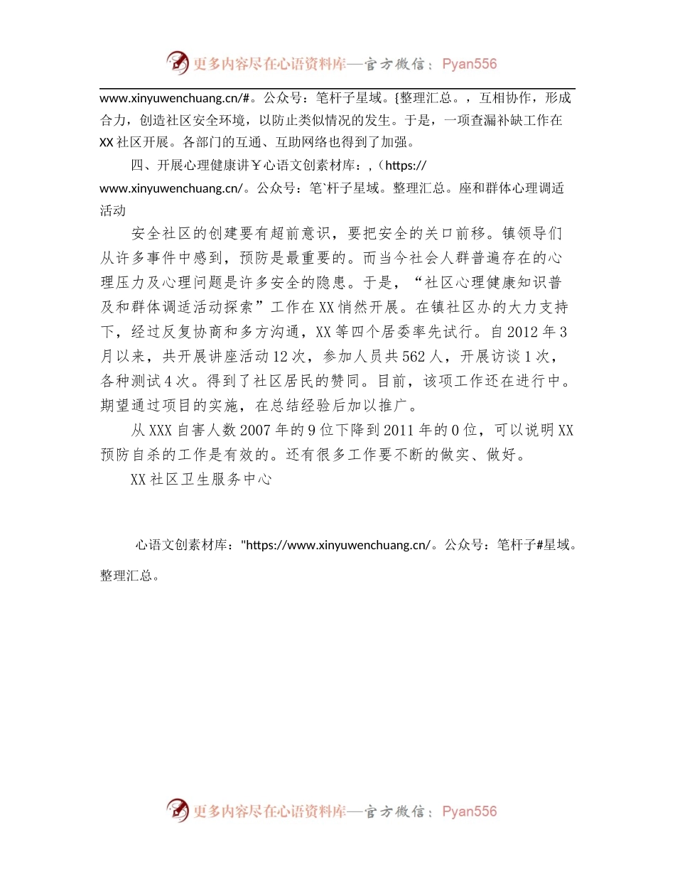 XXX预防自杀项目工作汇报.docx_第2页