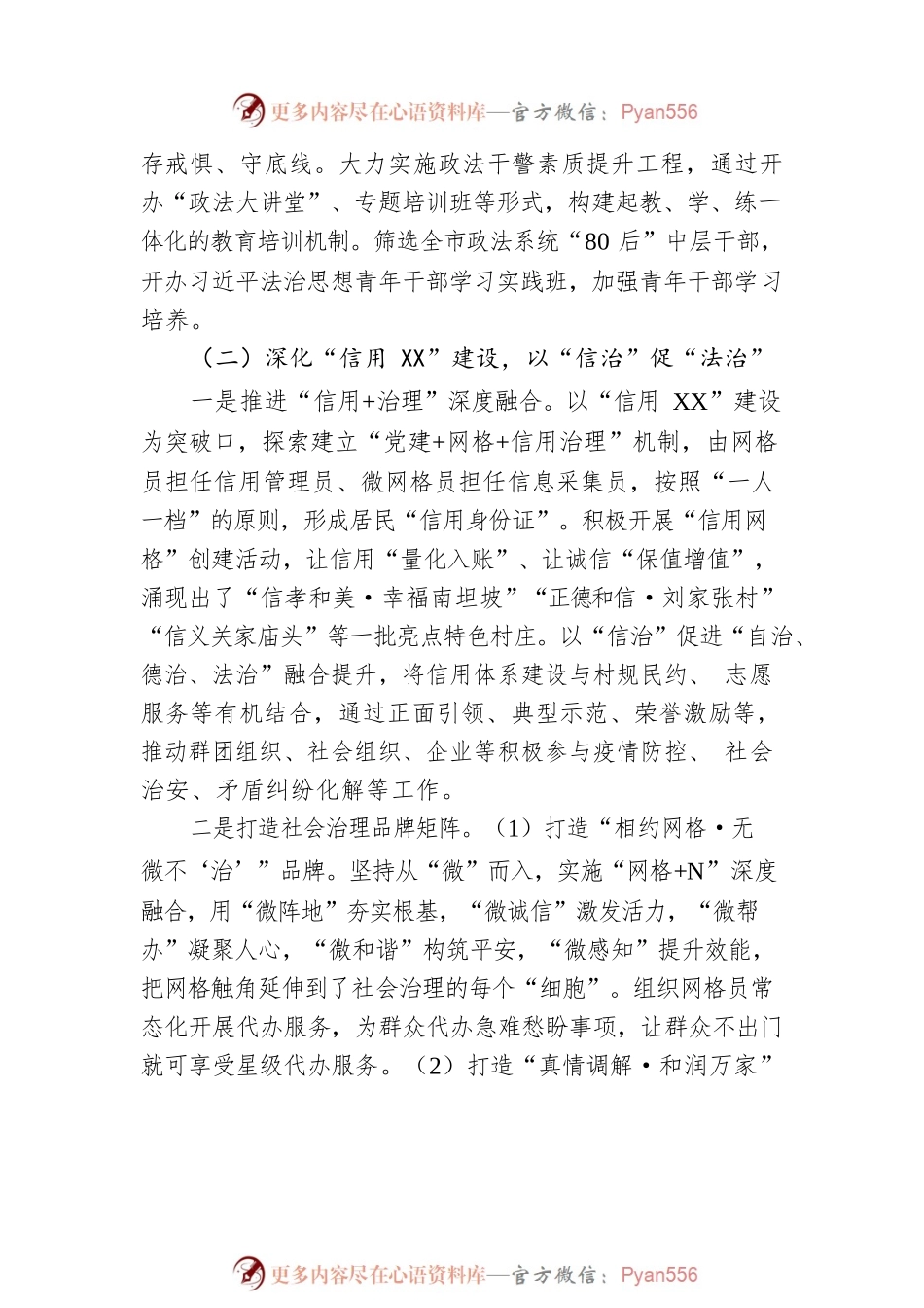 XX市委政法委20XX年度述法报告（20220513）.docx_第2页