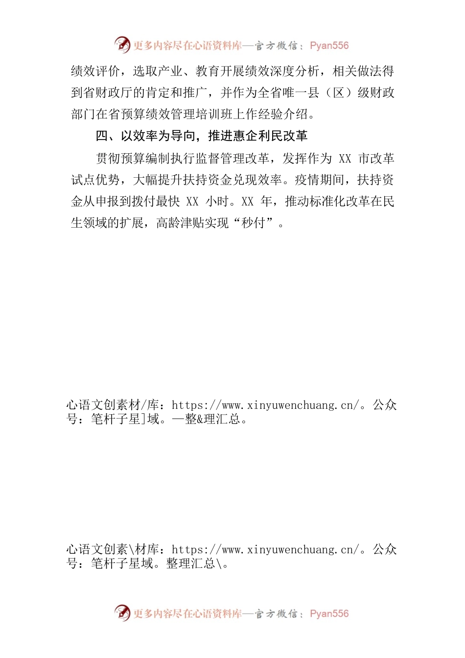 XXX围绕“四个导向”推动积极的财政政策提升政策效能.docx_第2页