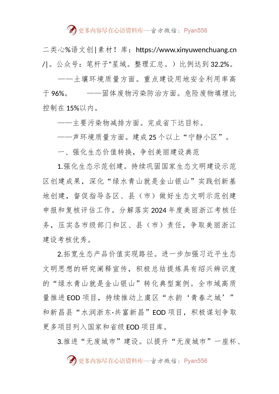 2024年生态环境工作计划.docx_第2页