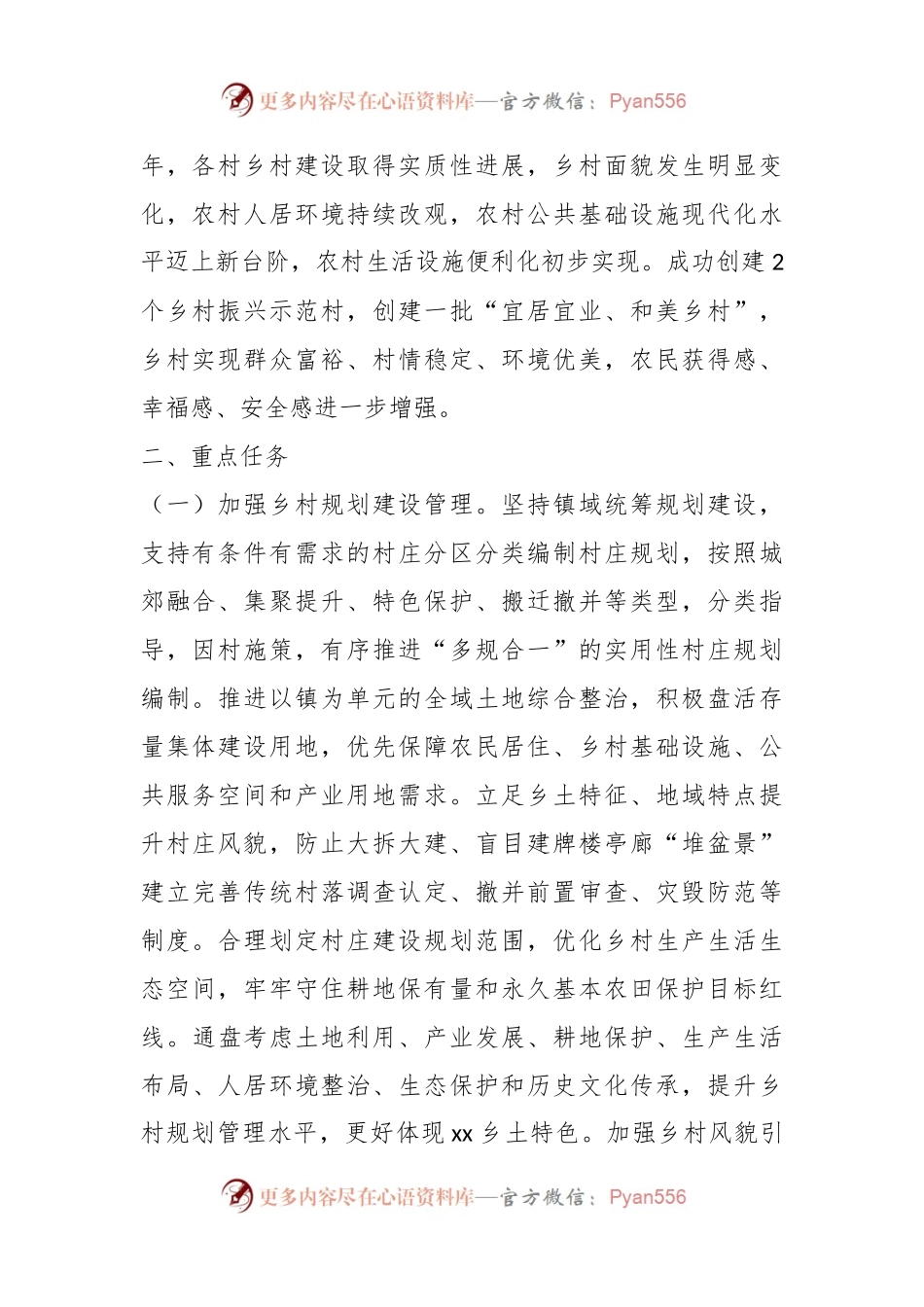 2023年度在XX镇乡村建设行动方案.docx_第2页