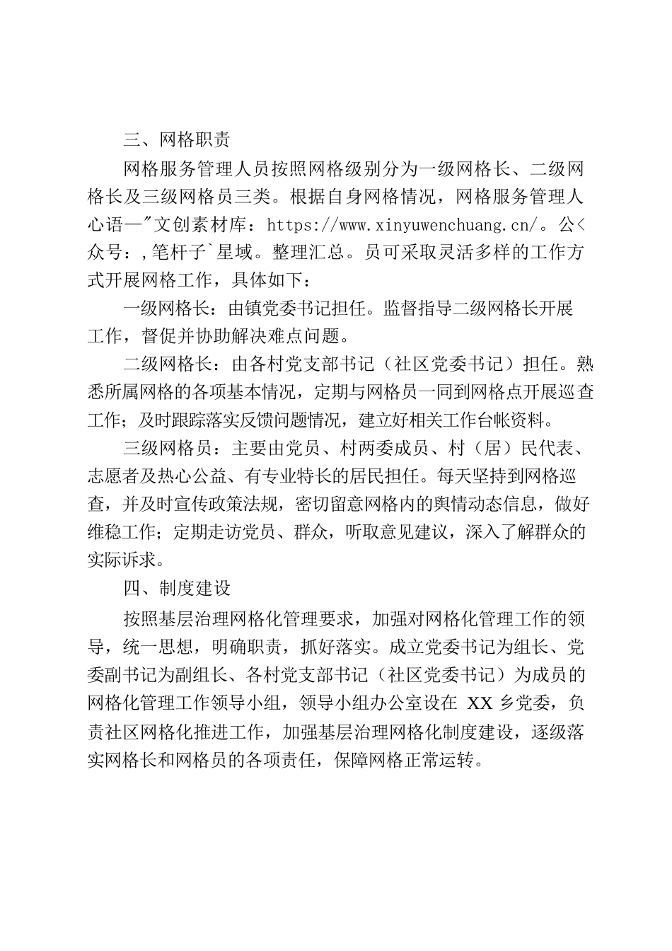 XX乡党建引领基层治理网格化管理制度.docx_第2页