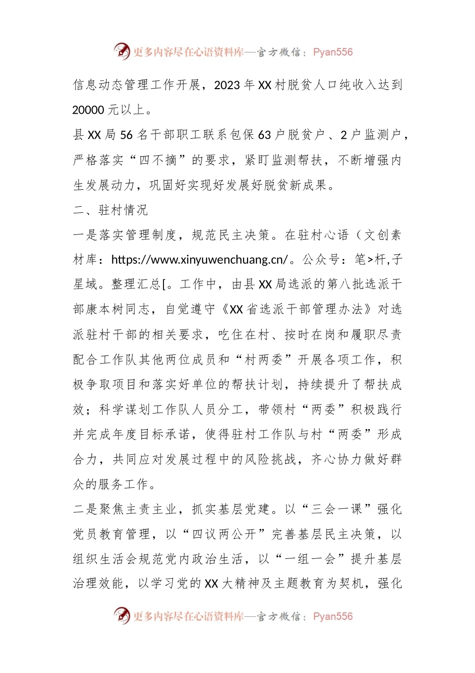 XX局2023年度帮扶工作总结.docx_第2页