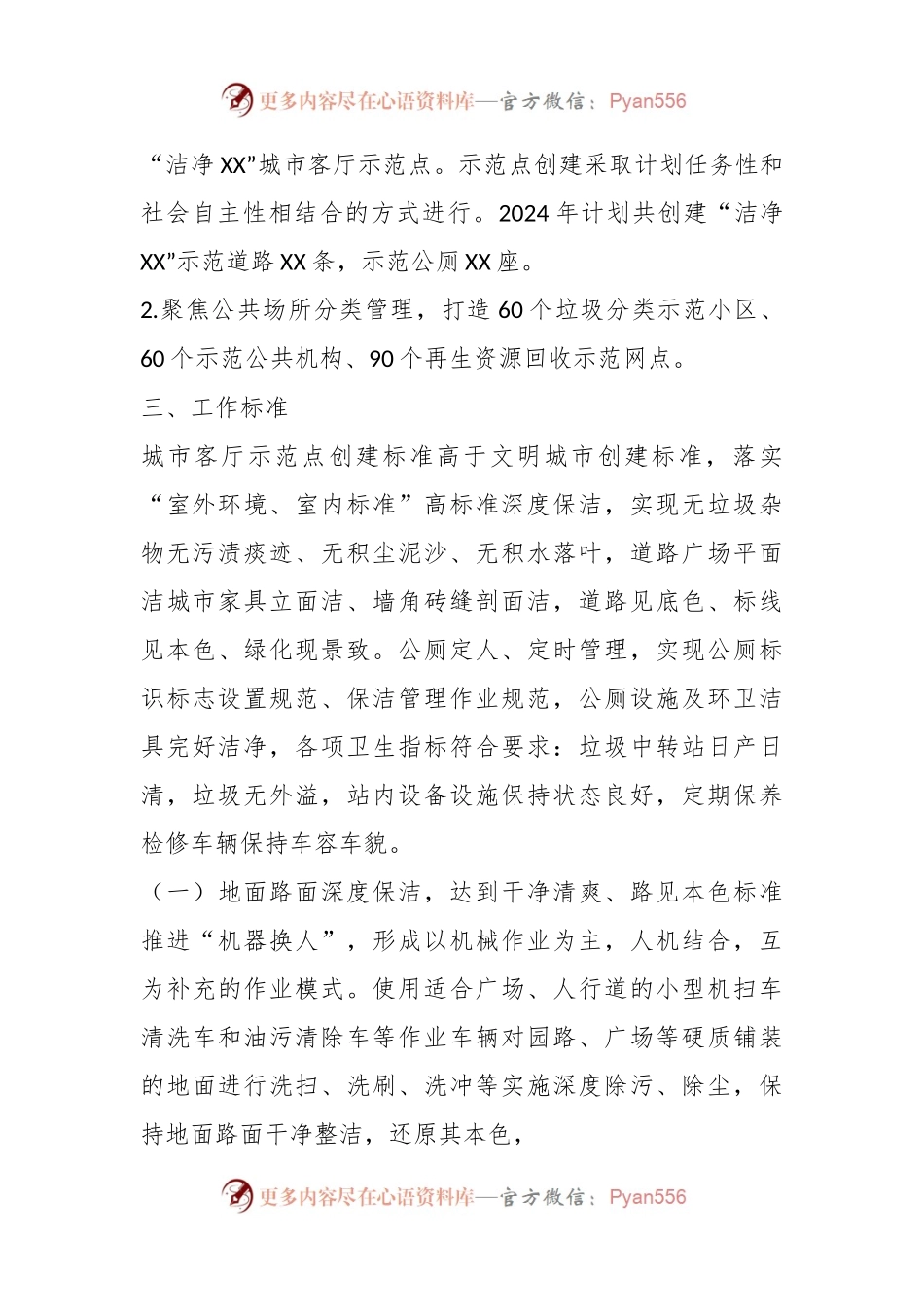 XX市城市管理“洁净XX”专项行动实施方案.docx_第2页