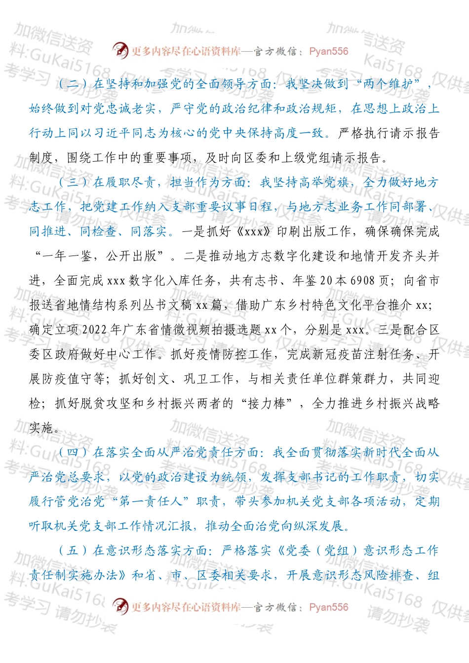 20XX年专题民主生活会个人对照检查材料（五个带头）.docx_第2页