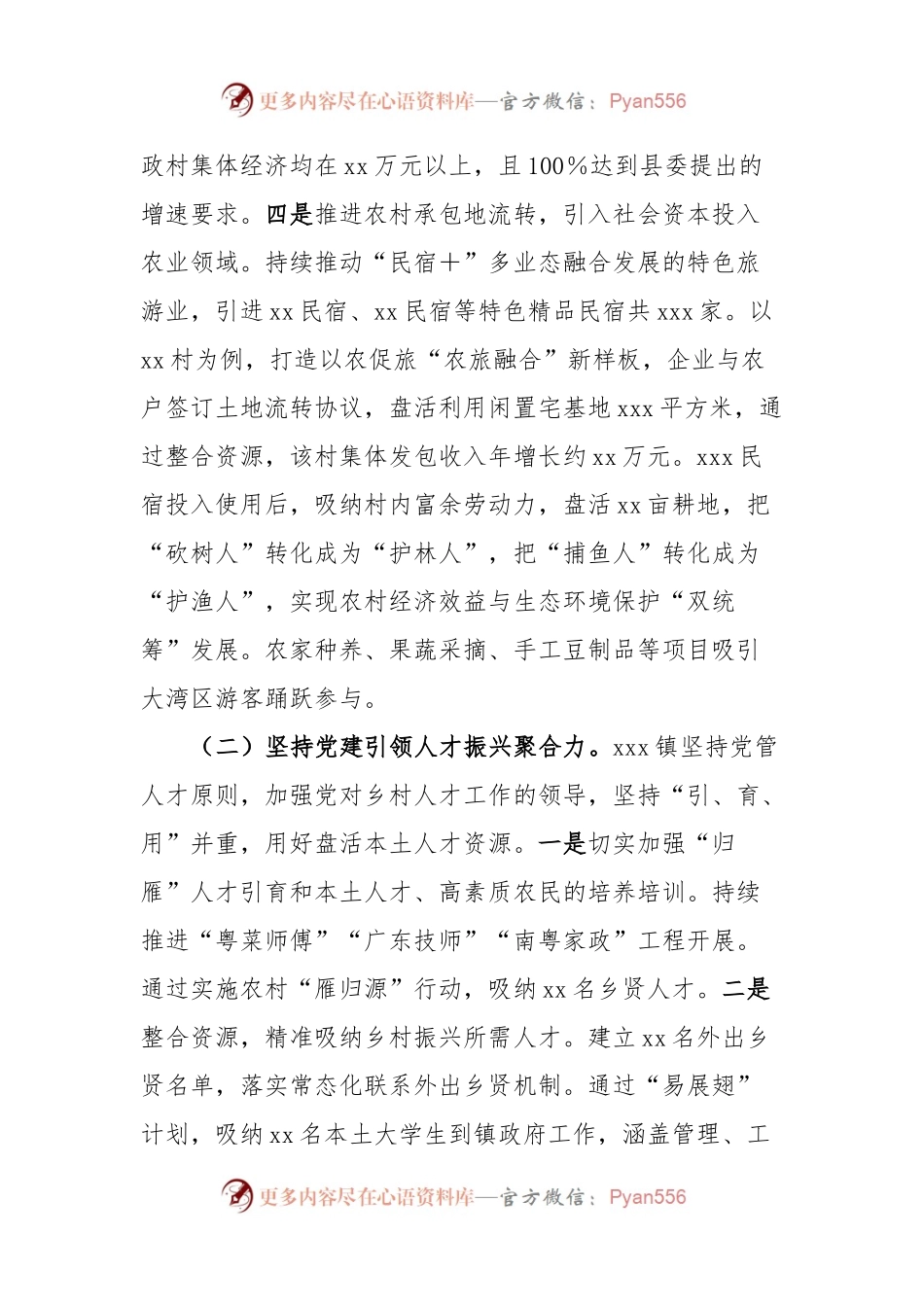 xxx镇：党建引领乡村“五大振兴”同频共振.docx_第2页