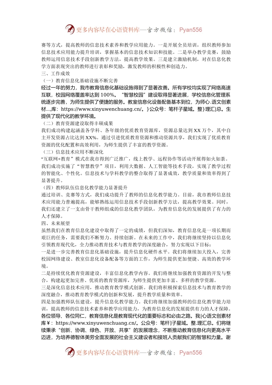 2024年市教育局教育信息化建设工作汇报会汇报发言.docx_第2页