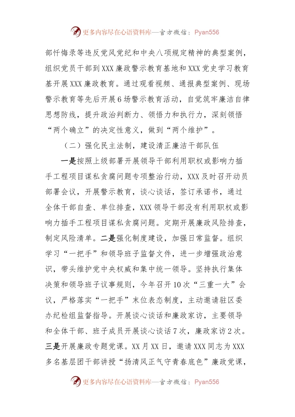 XXX关于落实全面从严治党主体责任的工作总结.docx_第2页