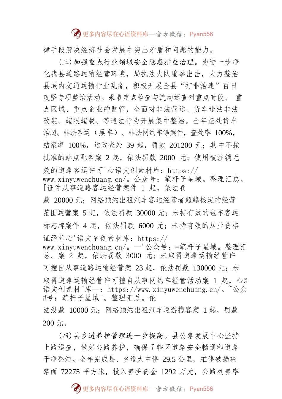 XX县交通运输局履行平安建设工作职责述职报告（20230104）.docx_第2页
