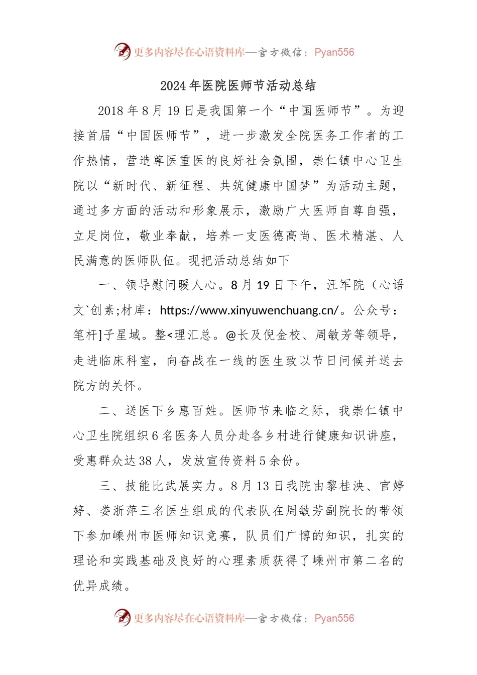 2024年医院医师节活动总结.docx_第1页