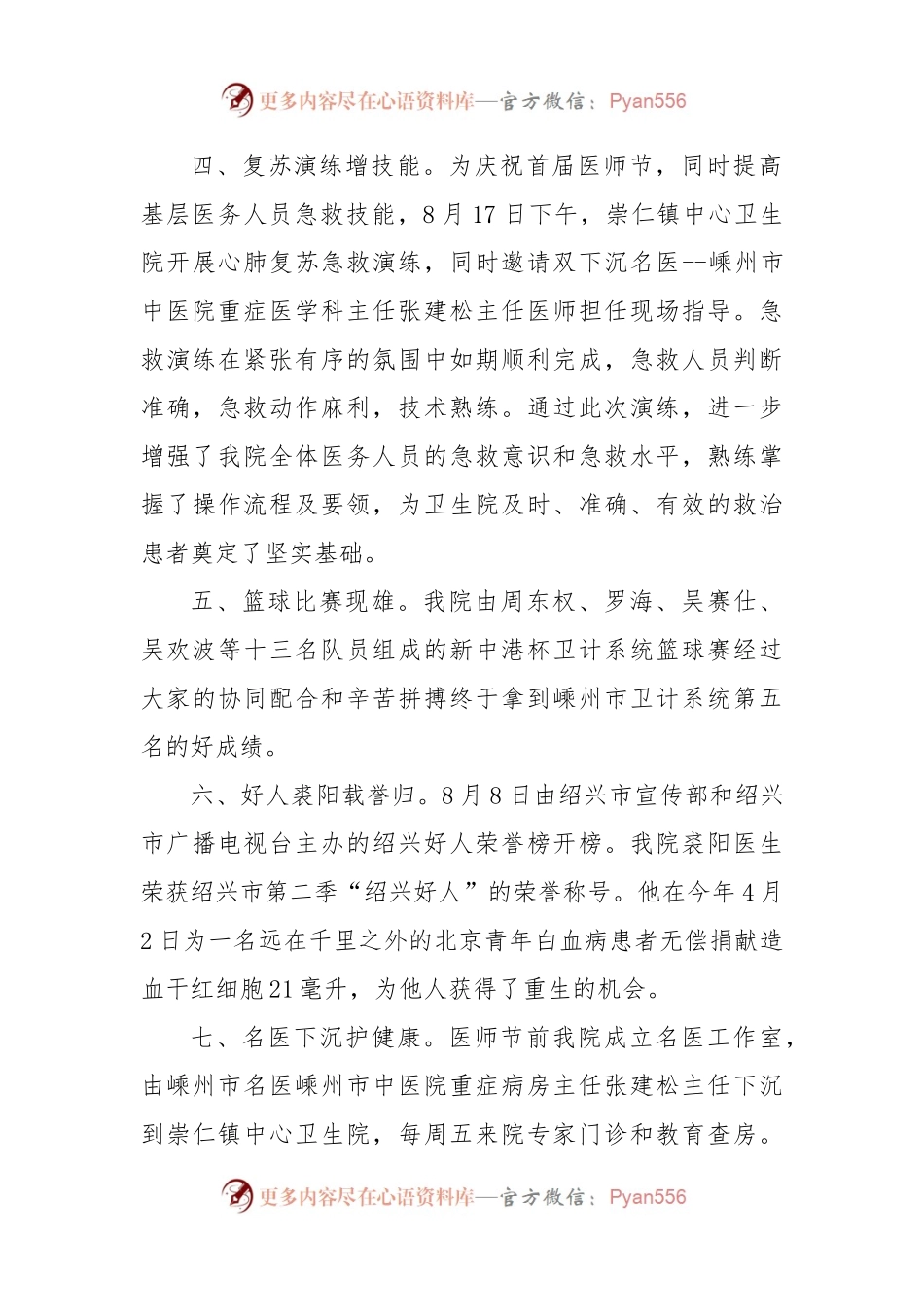 2024年医院医师节活动总结.docx_第2页