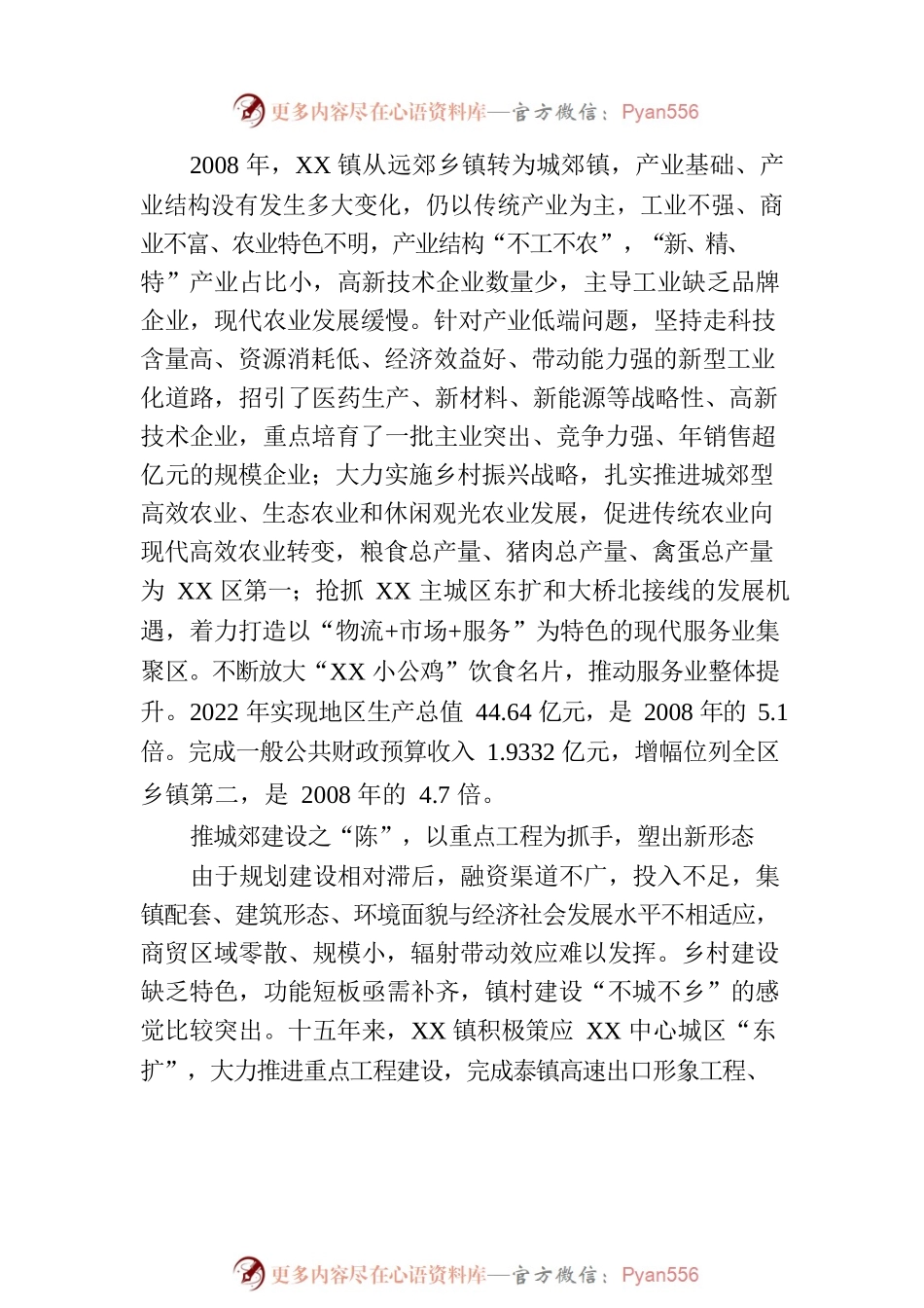 XX区XX镇的调研与思考.docx_第2页