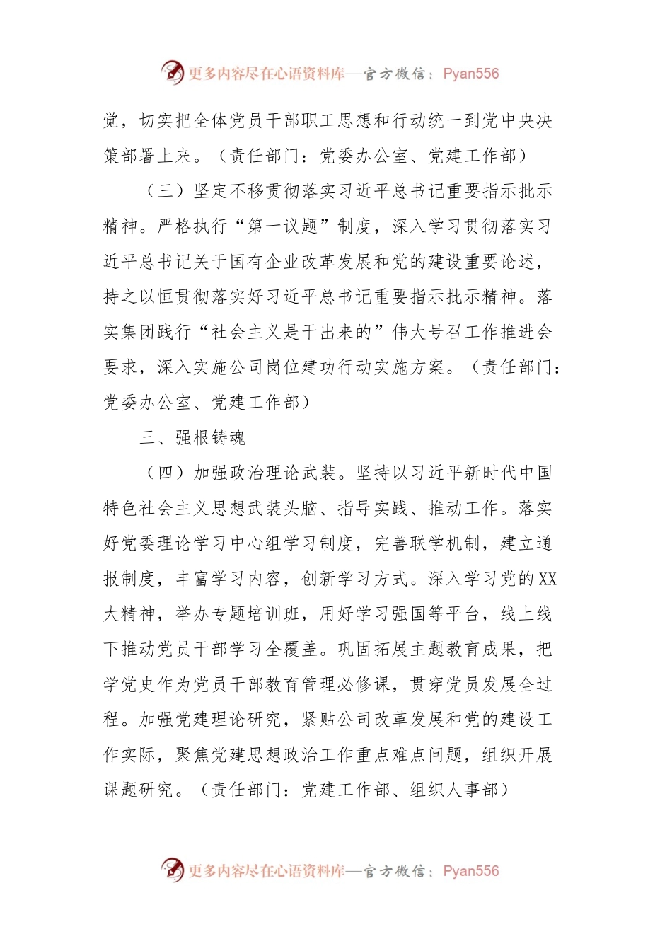 2024年党的建设工作要点.docx_第2页