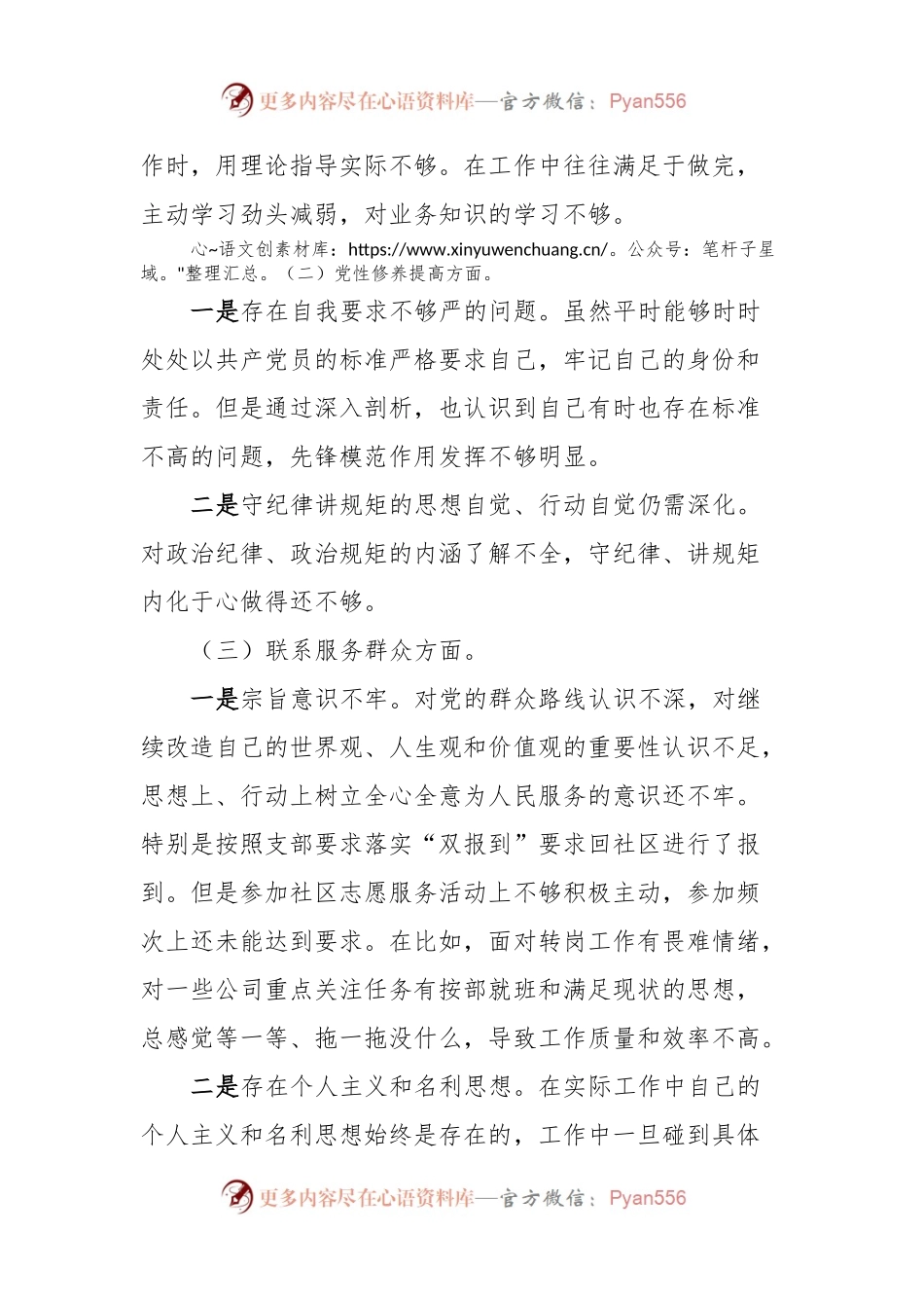 2023年度专题组织生活会对照检查材料.docx_第2页