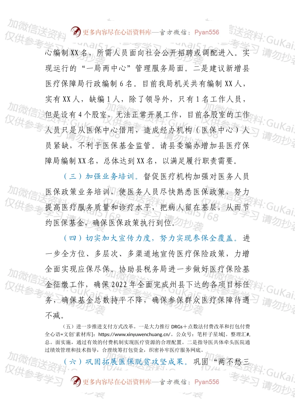 XX县医疗保障局2022年工作计划.docx_第2页