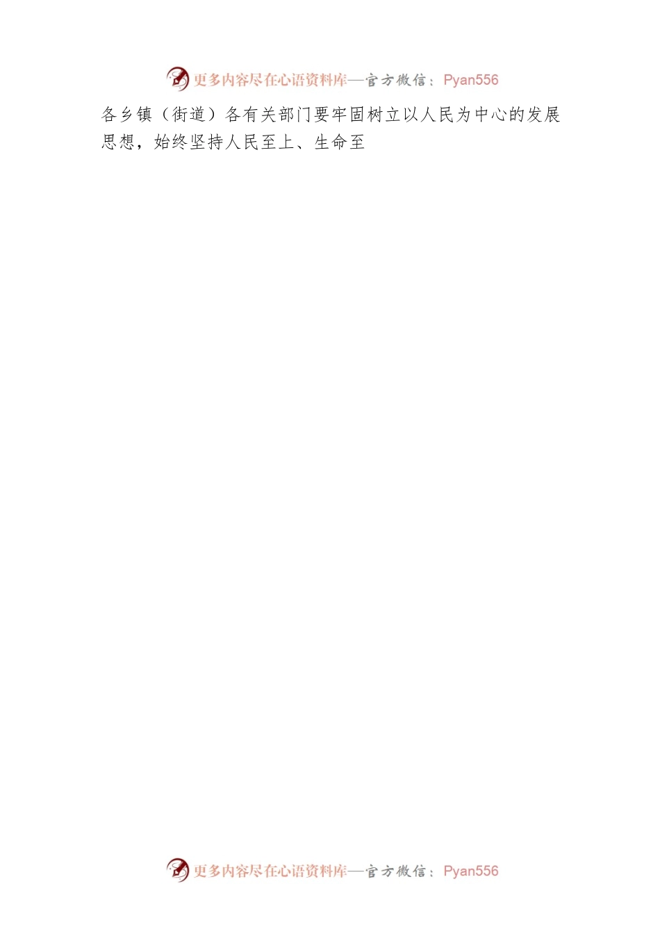 XX县安委会办公室关于做好2023年元旦春节期间安全防范工作的通知（20221230）.docx_第2页