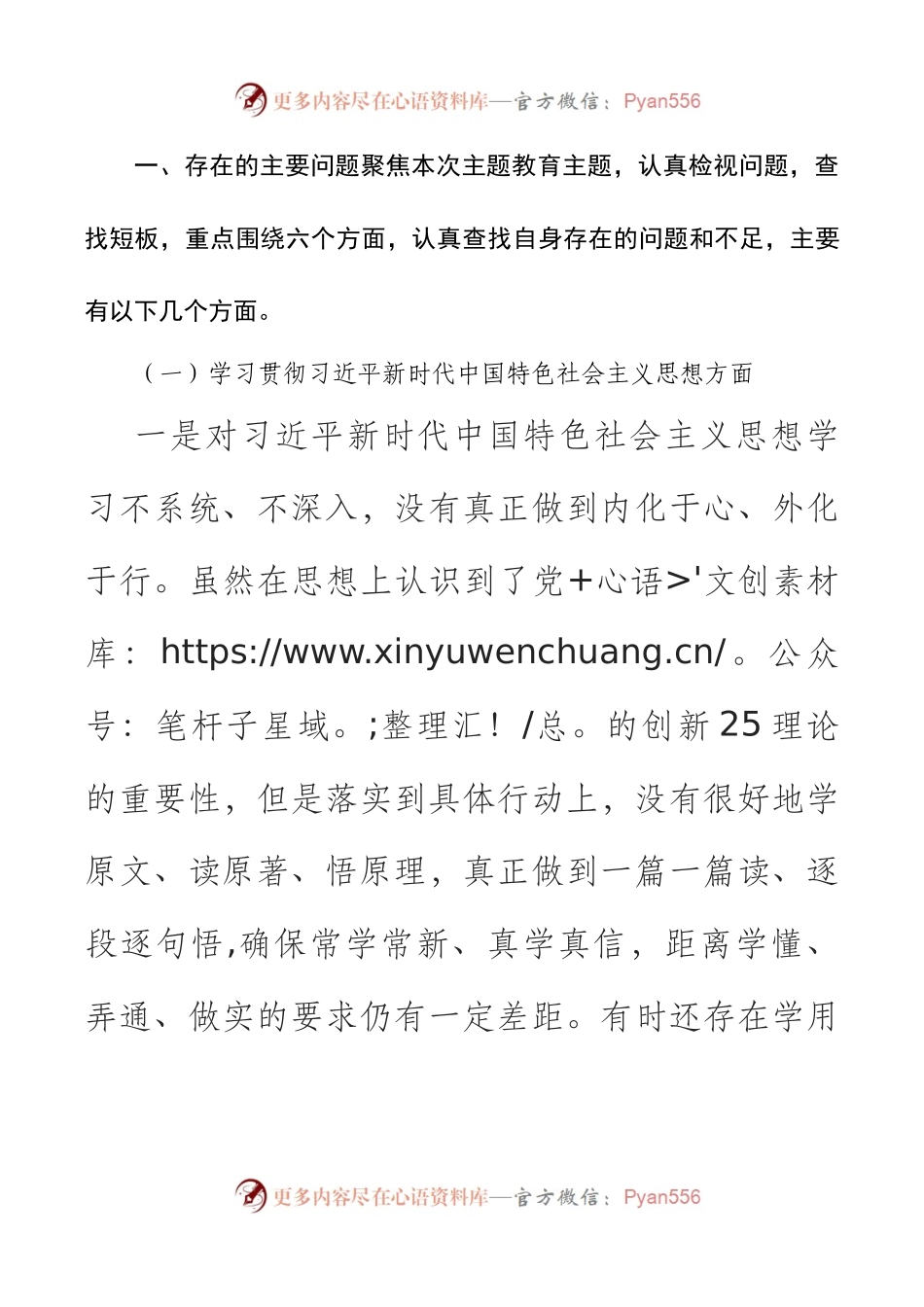2024年新版第二批主题教育专题民主生活会新六个方面对照检查材料之班子成员.docx_第2页