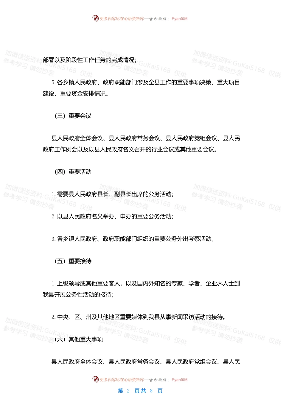 2023年最新的国有企业重大事项请示报告三篇.docx_第2页