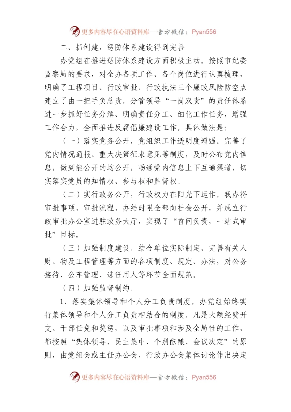2023年度纪检监察工作总结（精选5篇）.docx_第2页