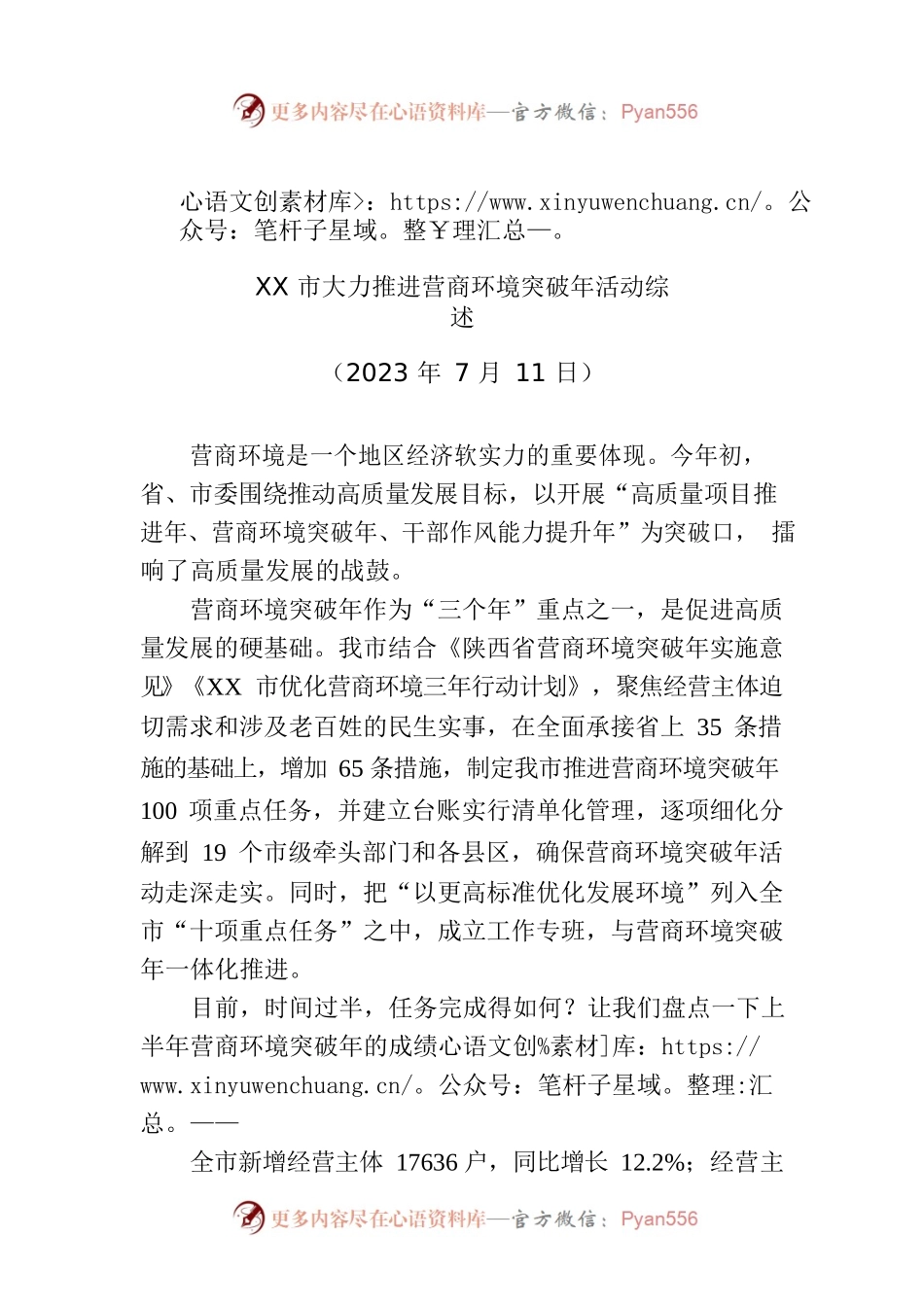 XX市大力推进营商环境突破年活动综述.docx_第1页