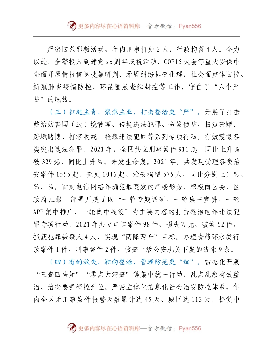 xx市公安局xx分局2021年度工作情况总结.docx_第1页