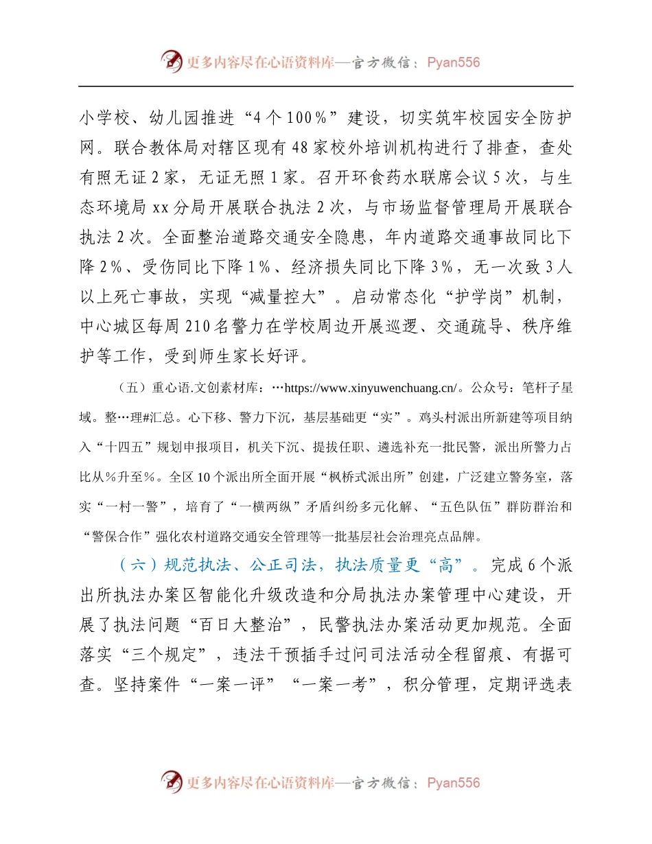 xx市公安局xx分局2021年度工作情况总结.docx_第2页