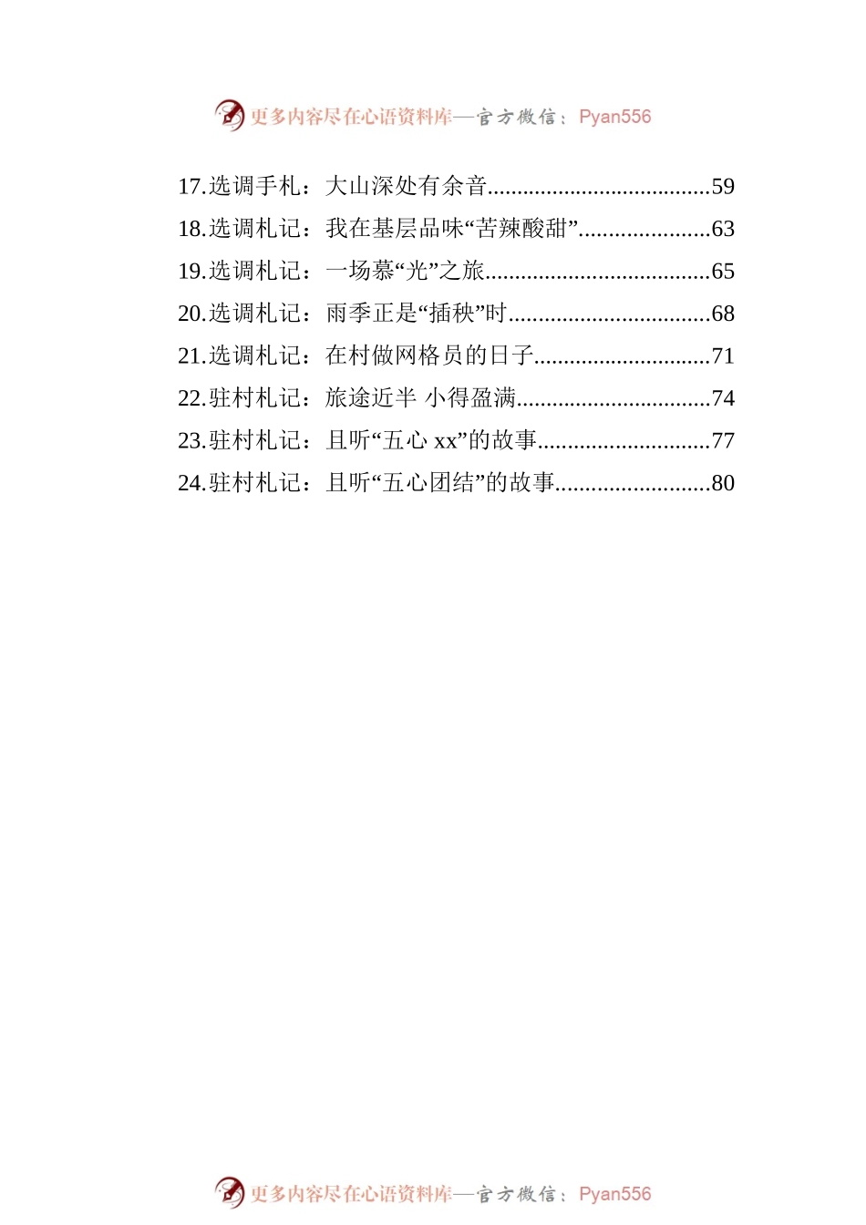 2023年选调札记汇编（24篇）.docx_第2页